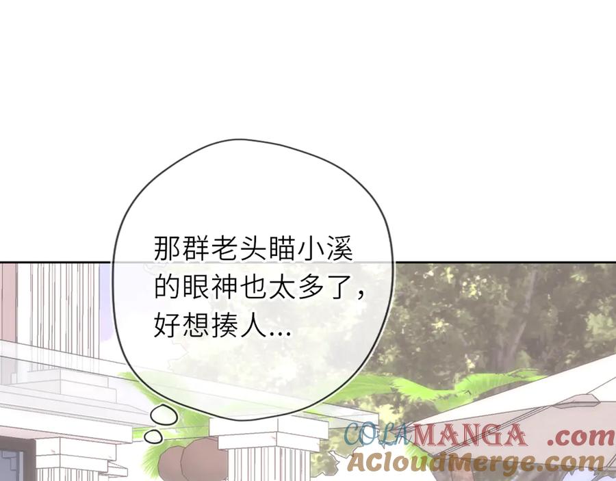 星辰于我 第34话 只是逢场作戏 第65页