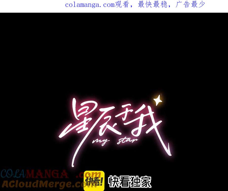 星辰于我 第34话 只是逢场作戏 第1页