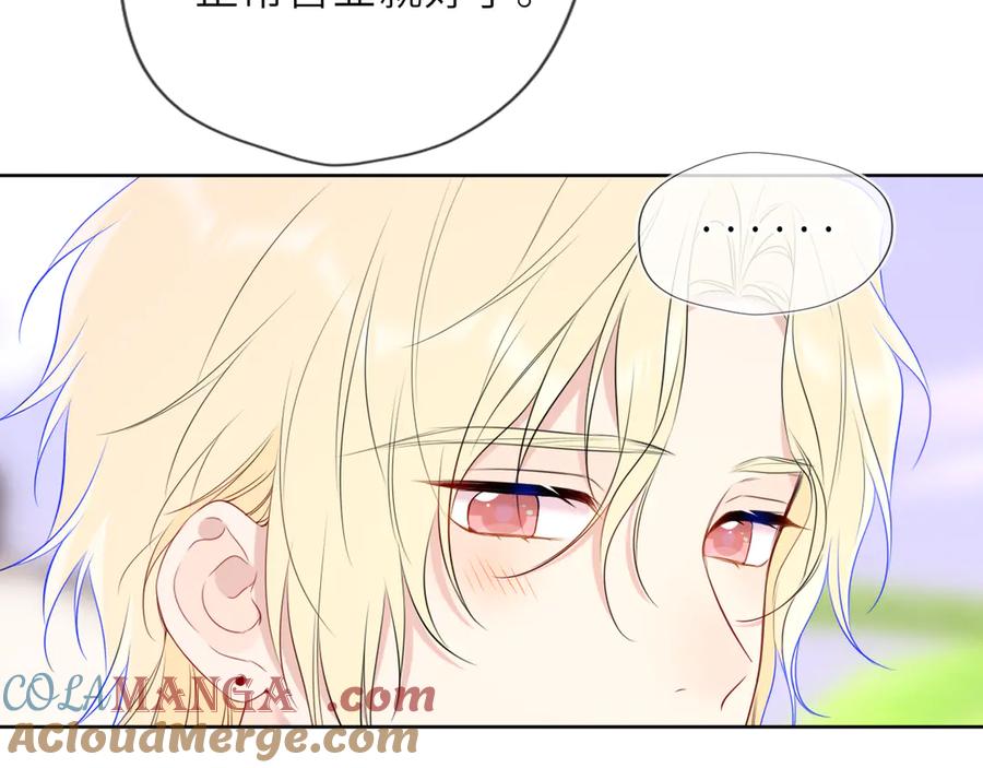 星辰于我 第34话 只是逢场作戏 第73页