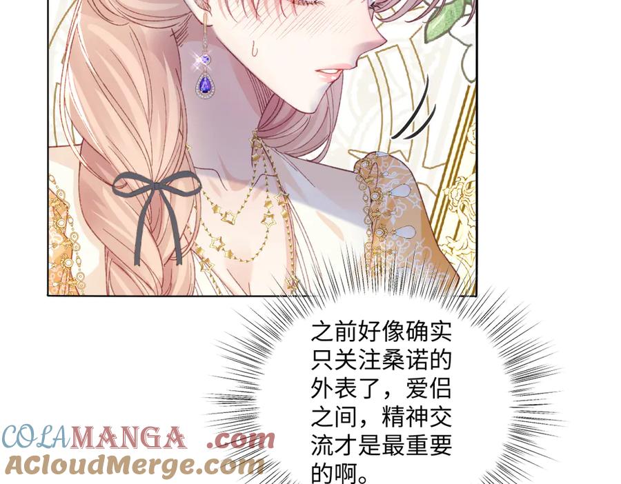 《虐文女主觉醒后》18 婚后的压力 第48页