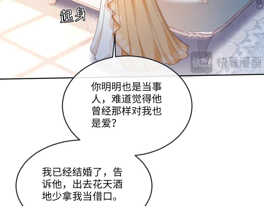 《虐文女主觉醒后》18 婚后的压力 第77页