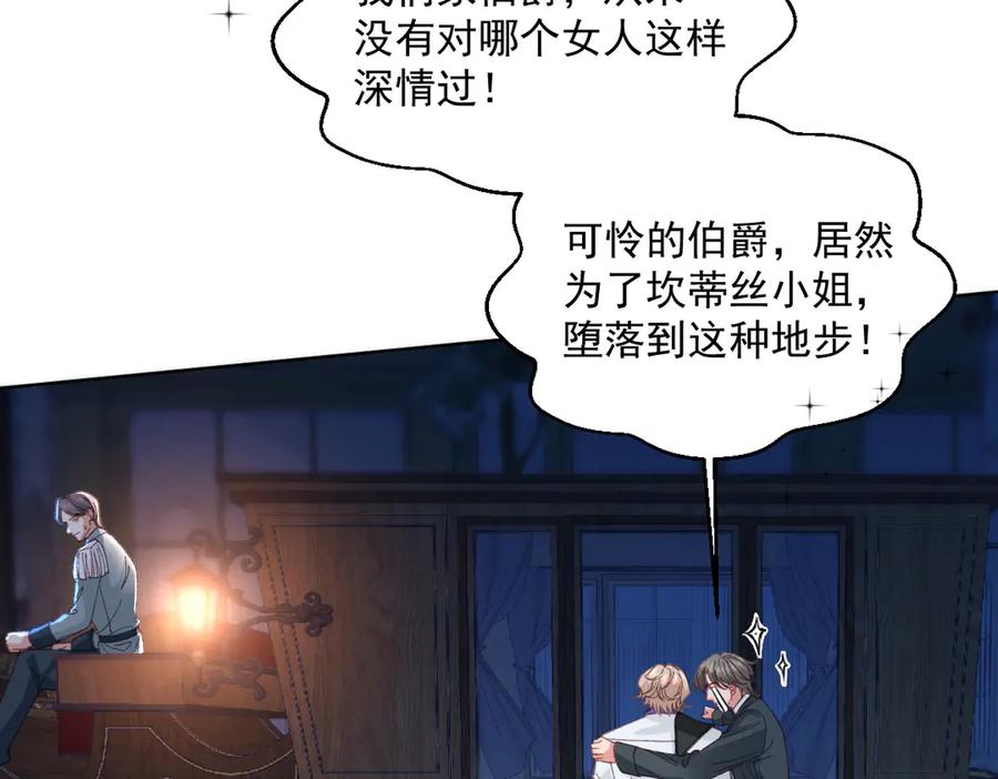 《虐文女主觉醒后》18 婚后的压力 第95页