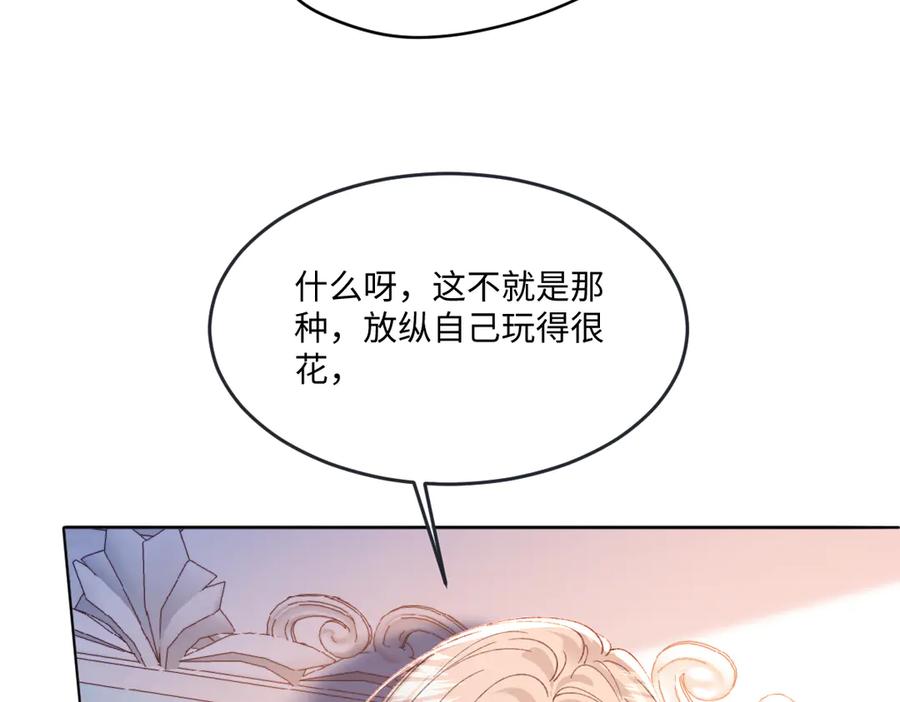 《虐文女主觉醒后》18 婚后的压力 第73页
