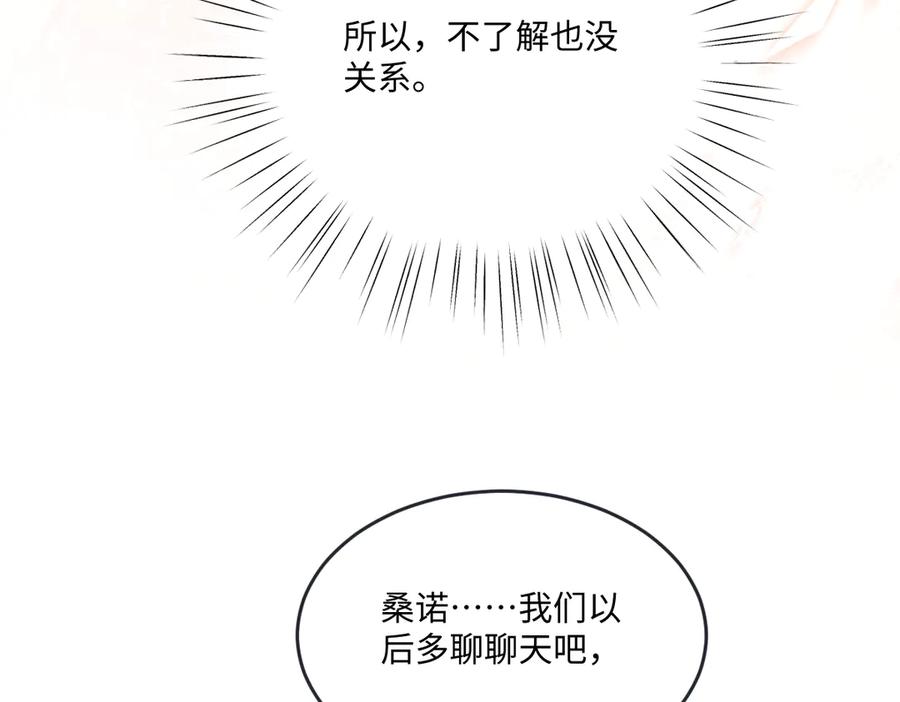 《虐文女主觉醒后》18 婚后的压力 第46页