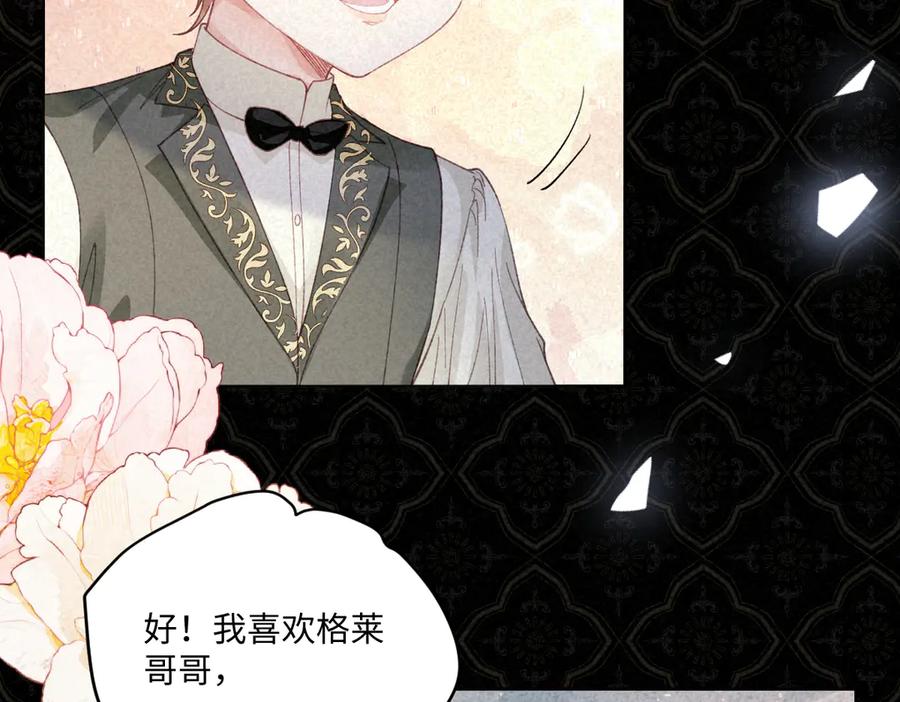 《虐文女主觉醒后》18 婚后的压力 第114页