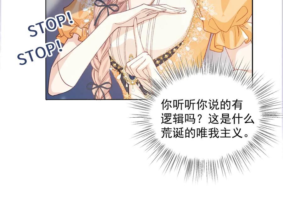 《虐文女主觉醒后》18 婚后的压力 第67页