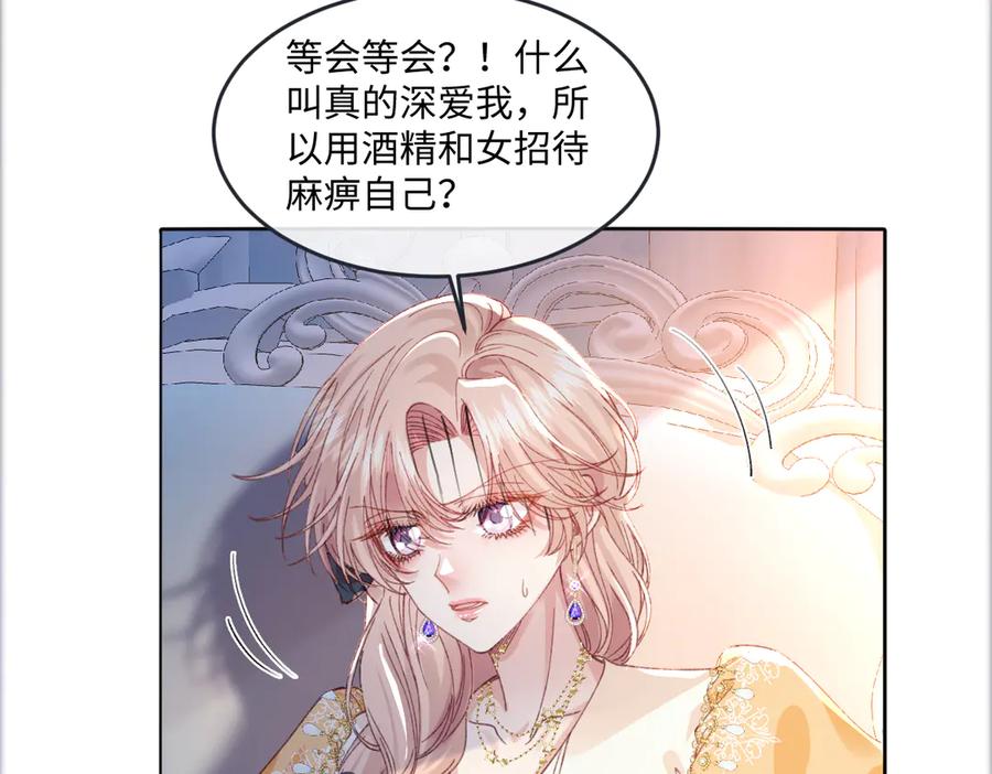 《虐文女主觉醒后》18 婚后的压力 第66页
