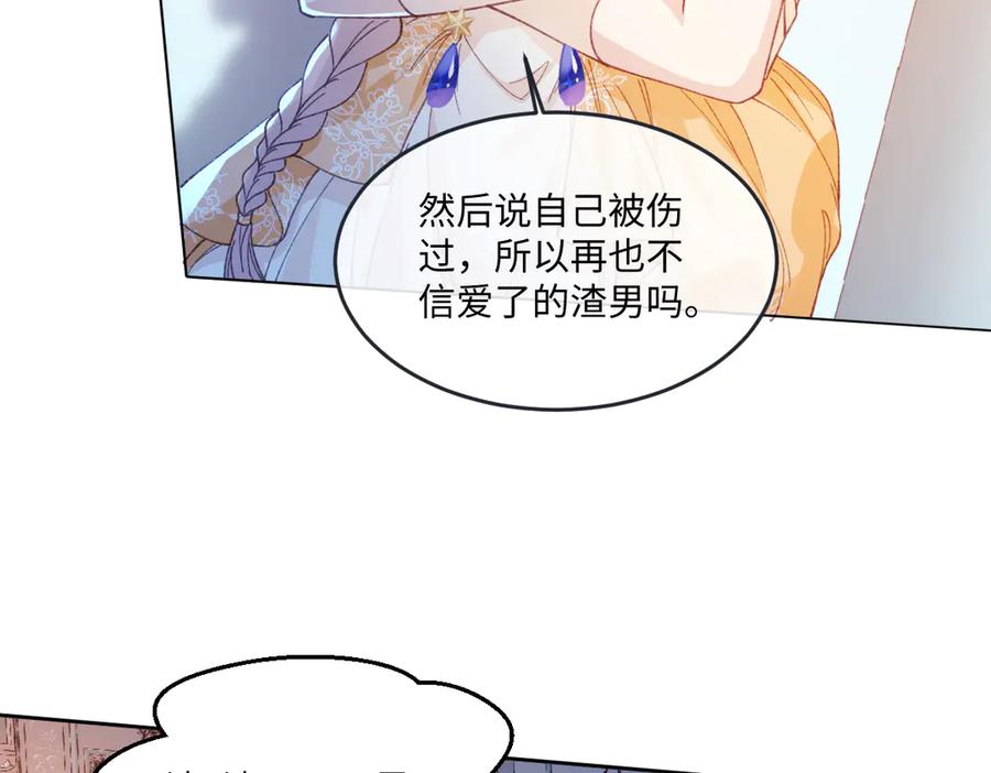 《虐文女主觉醒后》18 婚后的压力 第75页