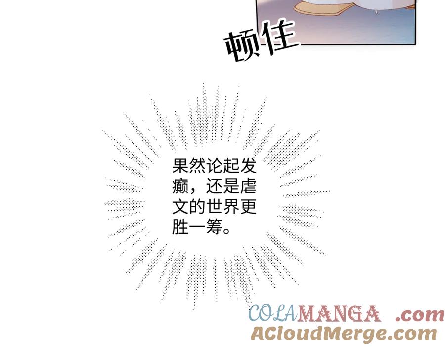 《虐文女主觉醒后》18 婚后的压力 第84页