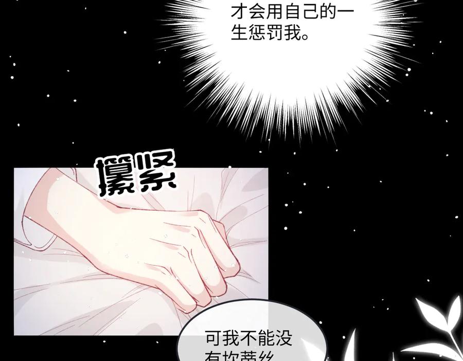 《虐文女主觉醒后》18 婚后的压力 第125页
