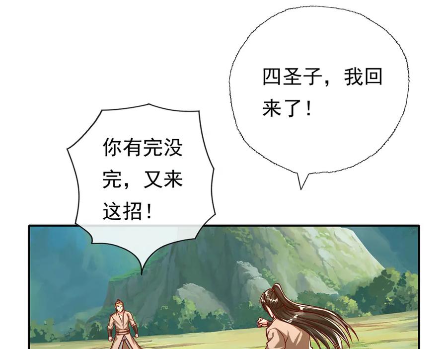 我可以无限顿悟 第211话 不和你玩了 第32页