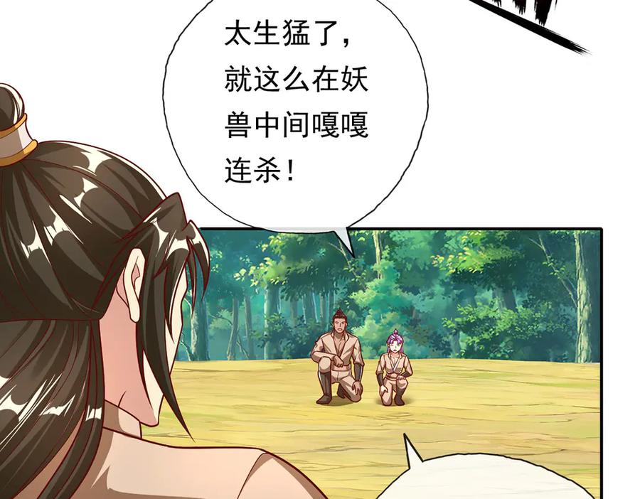 我可以无限顿悟 第211话 不和你玩了 第27页