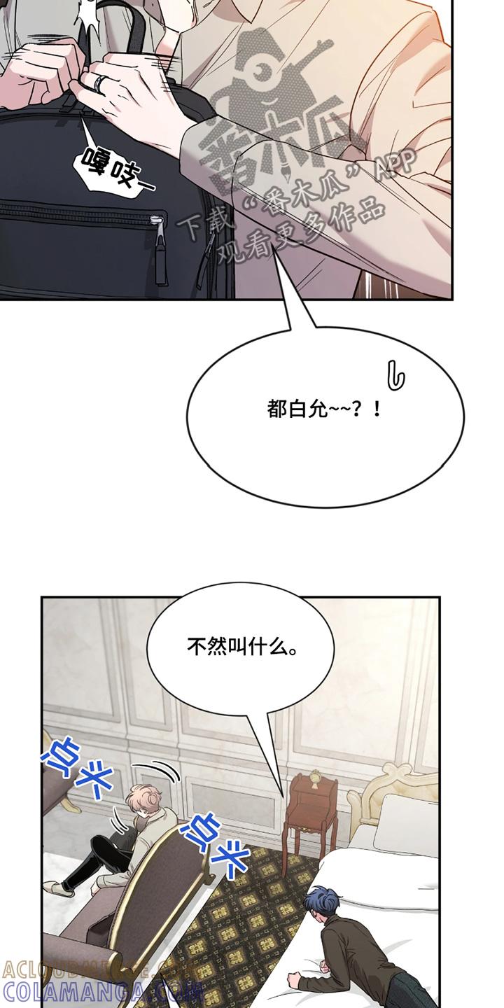 《初见心动》第213章：【番外】你早就知道 第15页