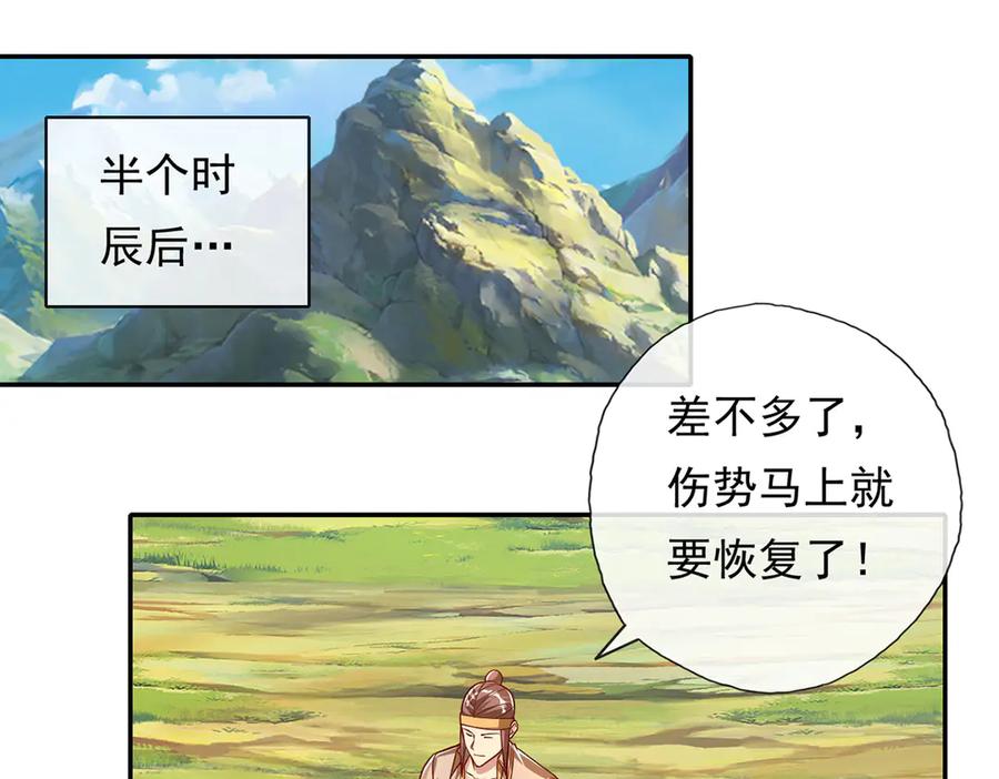 我可以无限顿悟 第211话 不和你玩了 第29页