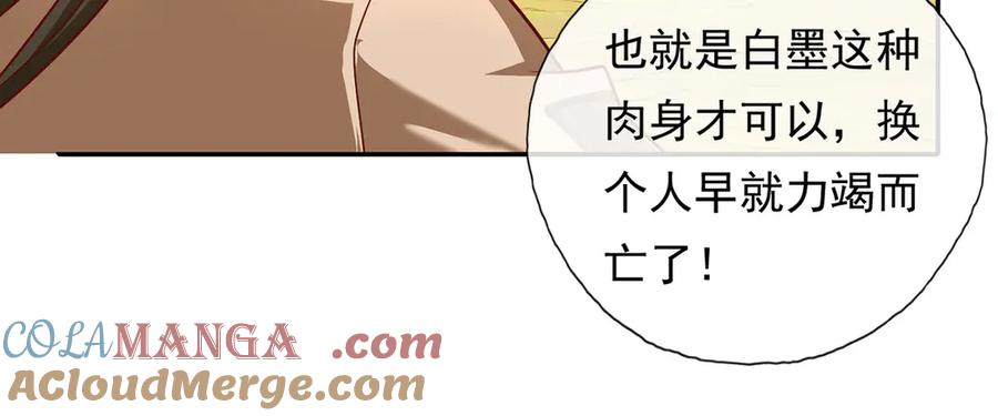 我可以无限顿悟 第211话 不和你玩了 第28页