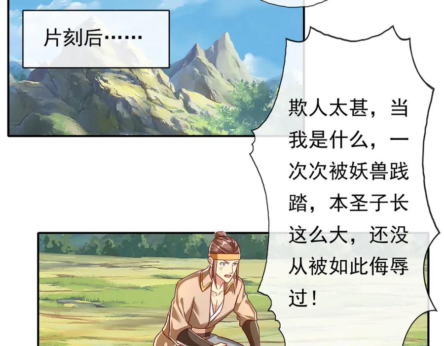 我可以无限顿悟 第211话 不和你玩了 第38页