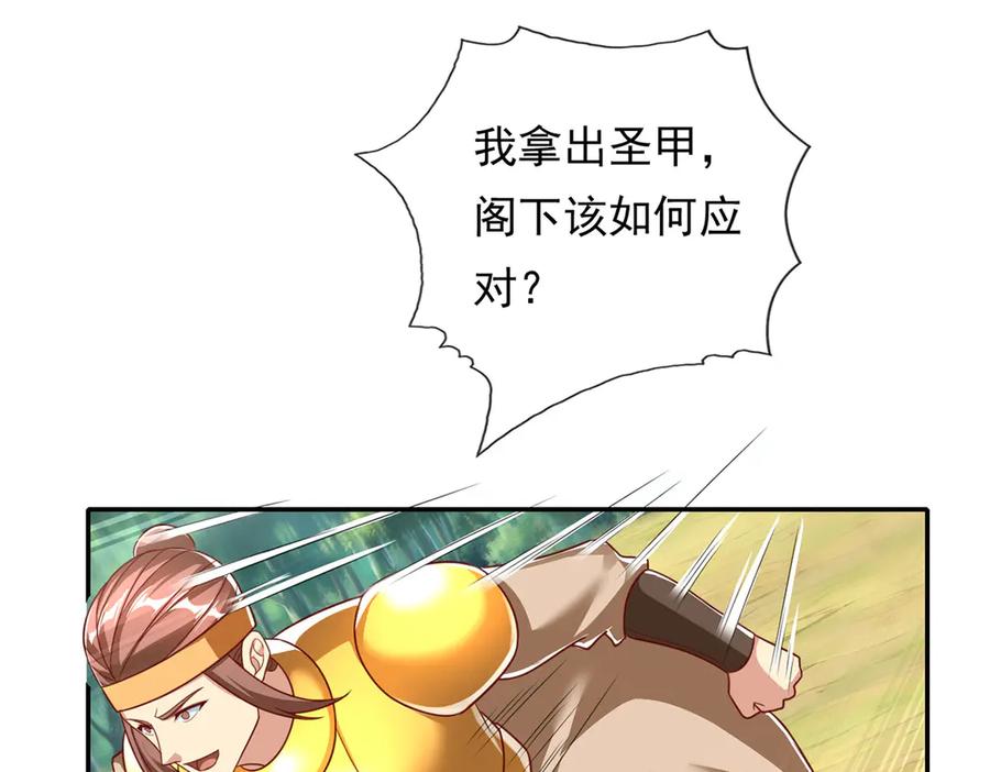 我可以无限顿悟 第211话 不和你玩了 第50页