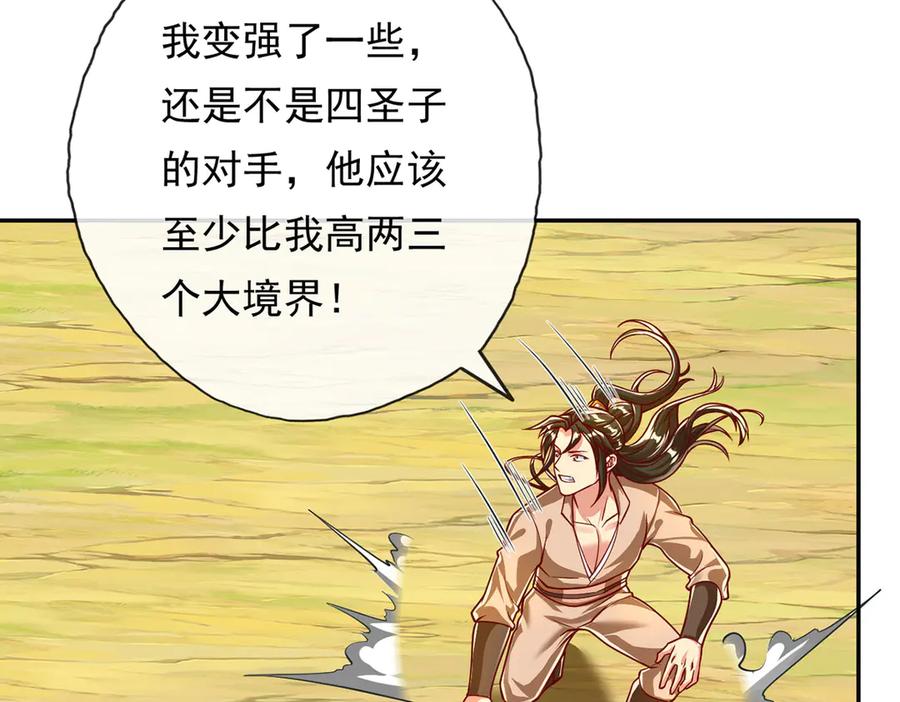 我可以无限顿悟 第211话 不和你玩了 第18页