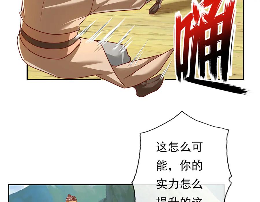 我可以无限顿悟 第211话 不和你玩了 第45页