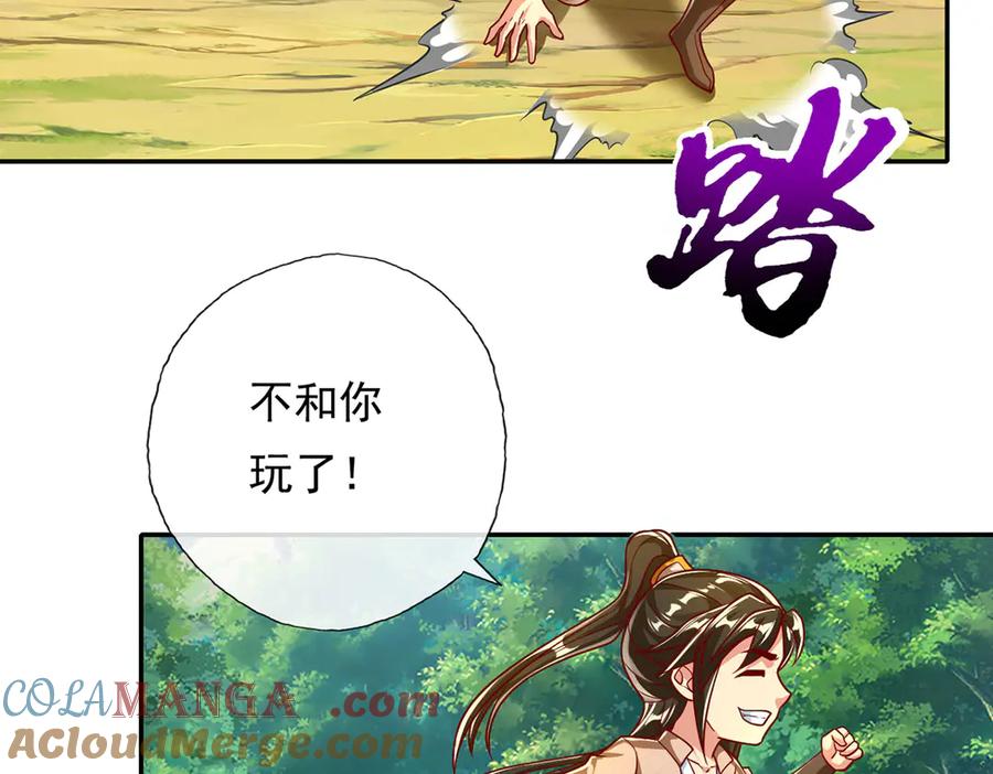 我可以无限顿悟 第211话 不和你玩了 第19页