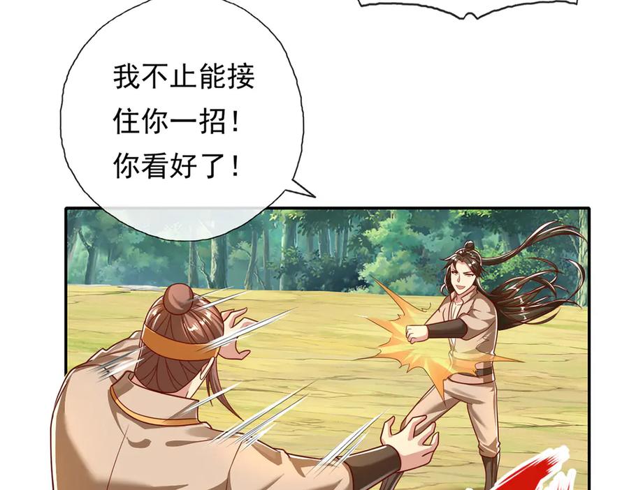 我可以无限顿悟 第211话 不和你玩了 第44页