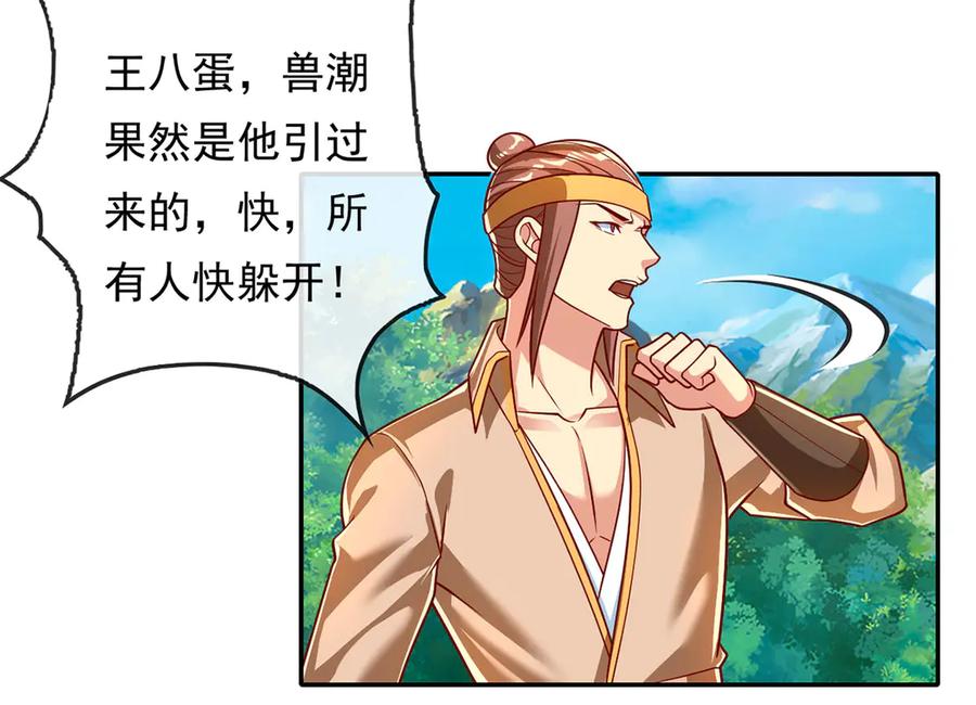 我可以无限顿悟 第211话 不和你玩了 第9页