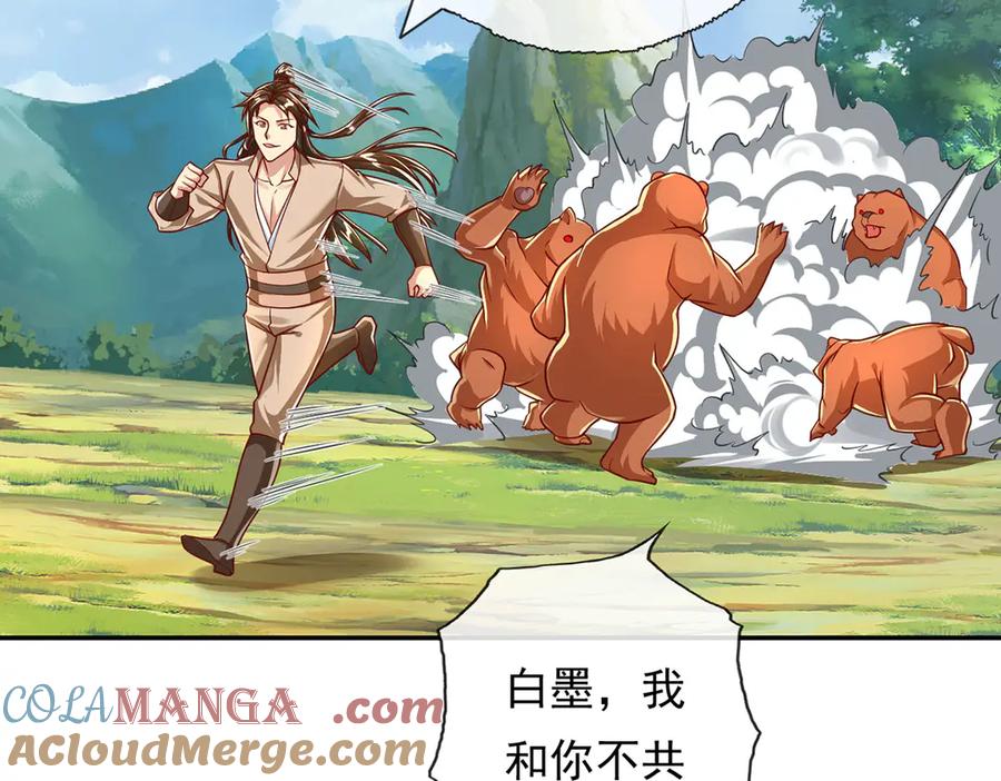 我可以无限顿悟 第211话 不和你玩了 第34页