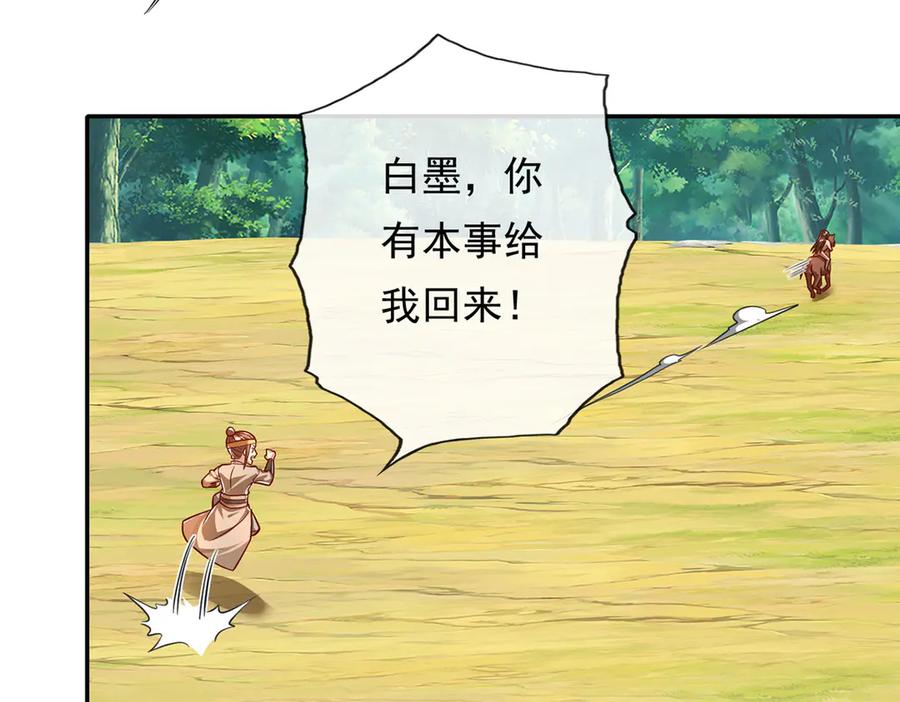 我可以无限顿悟 第211话 不和你玩了 第24页