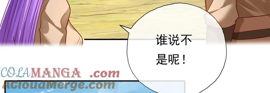 我可以无限顿悟 第211话 不和你玩了 第37页