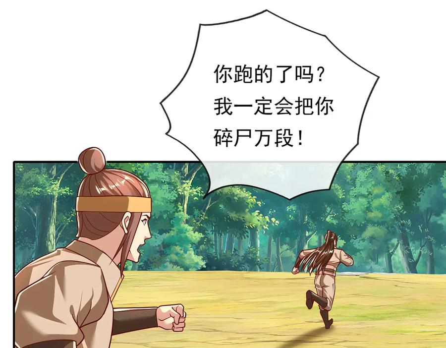我可以无限顿悟 第211话 不和你玩了 第21页