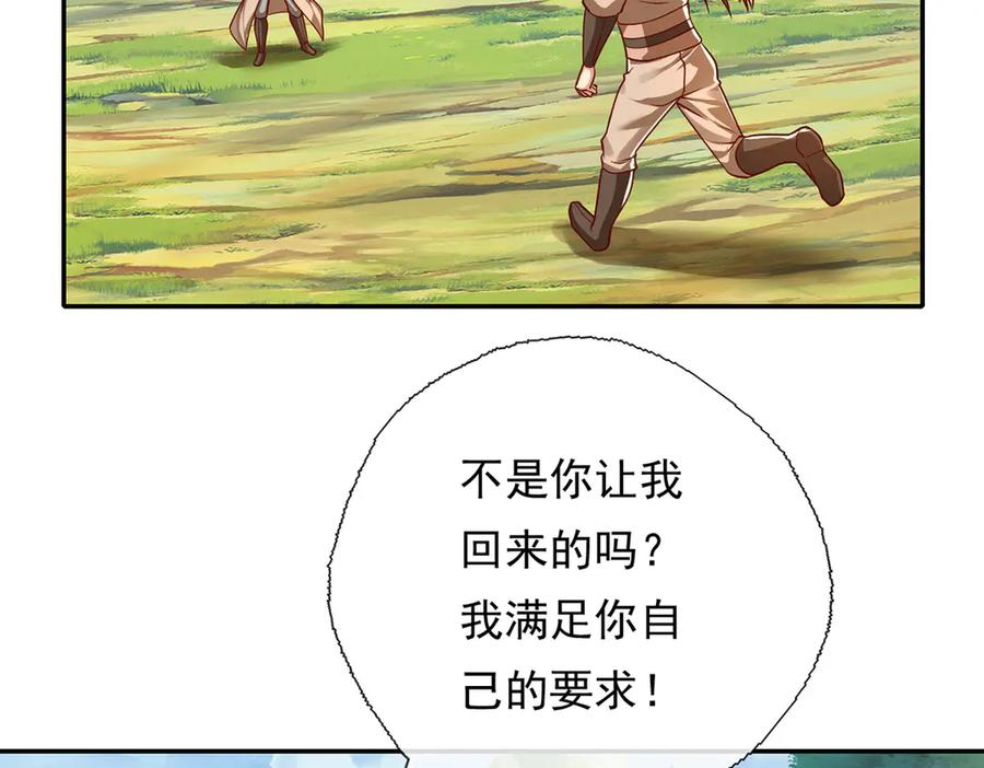 我可以无限顿悟 第211话 不和你玩了 第33页