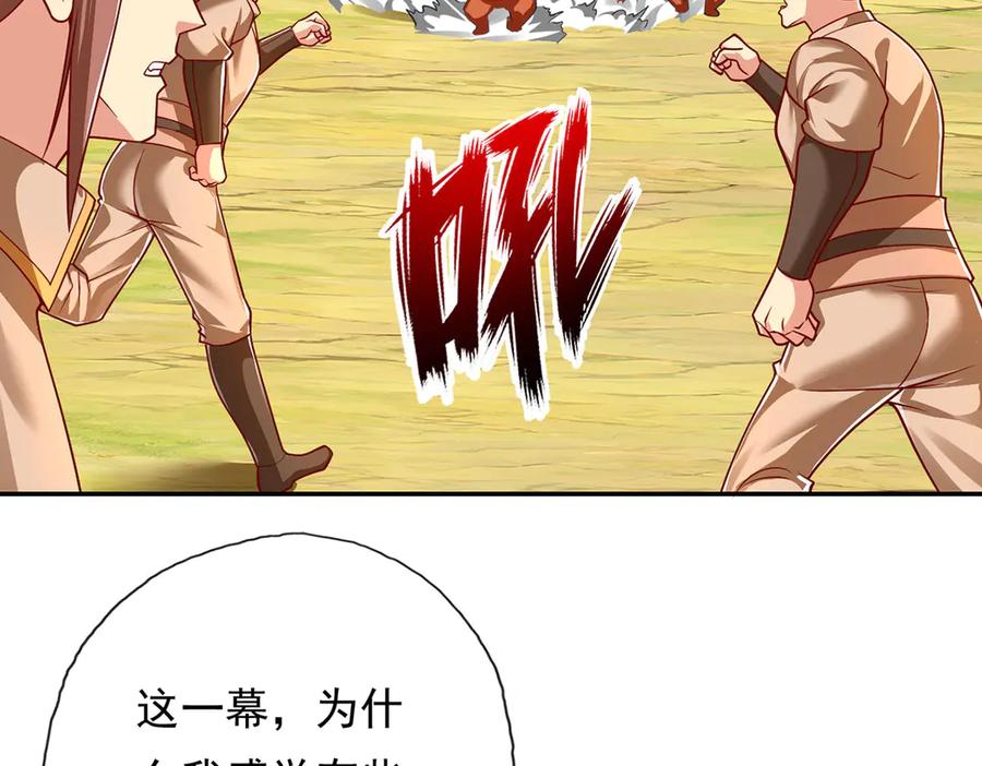 我可以无限顿悟 第211话 不和你玩了 第5页