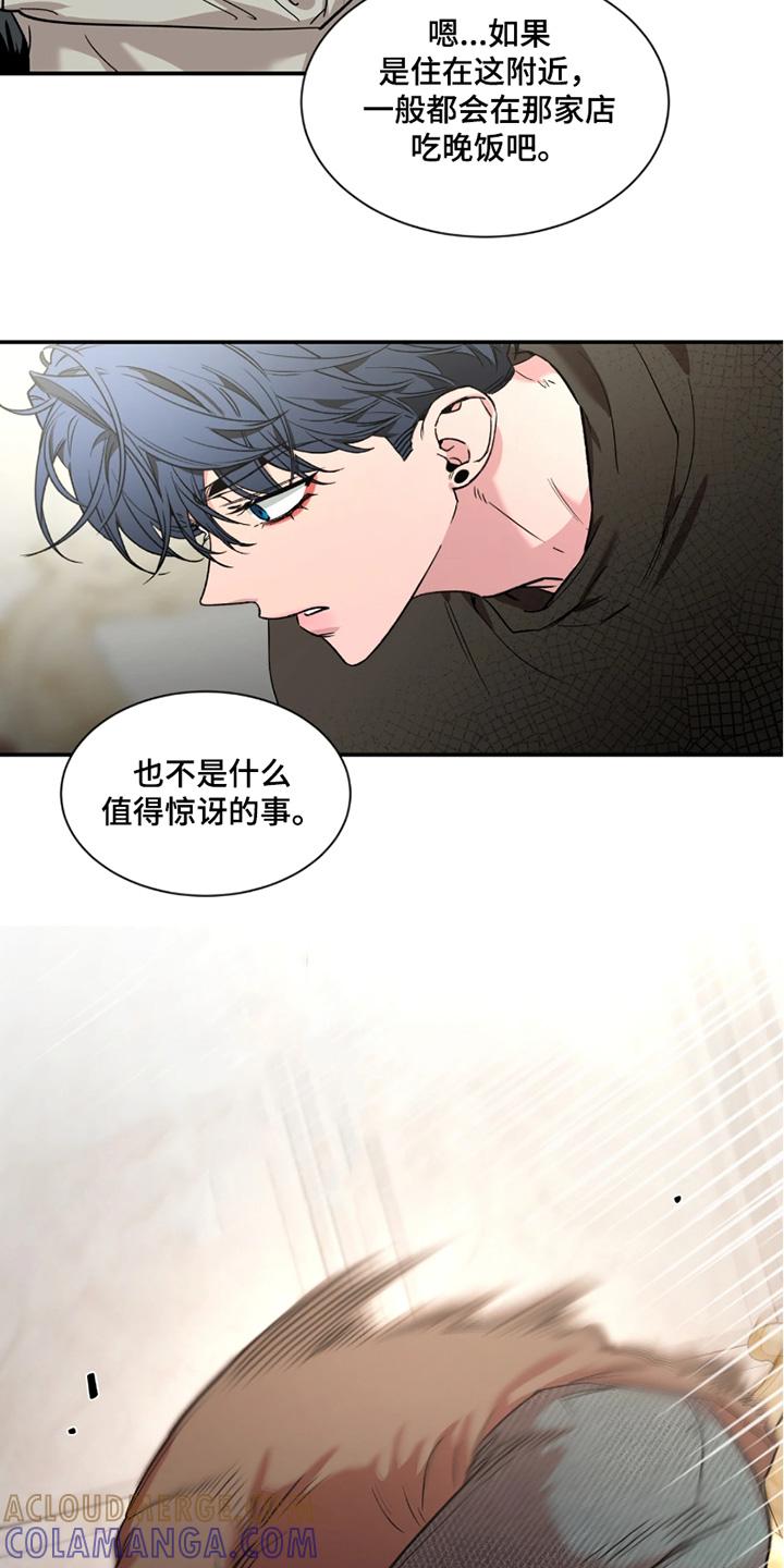 《初见心动》第213章：【番外】你早就知道 第19页
