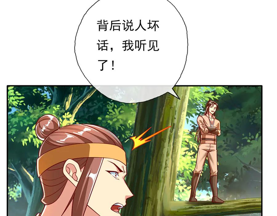 我可以无限顿悟 第211话 不和你玩了 第14页
