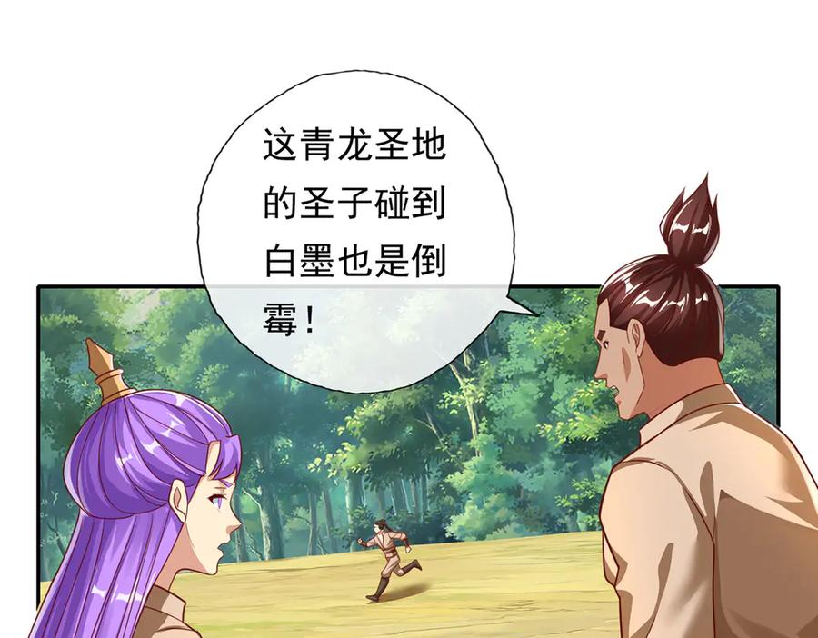 我可以无限顿悟 第211话 不和你玩了 第36页