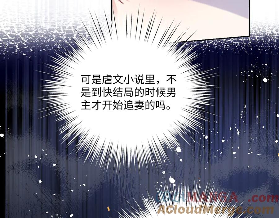 《虐文女主觉醒后》19 蜜月旅行 第40页