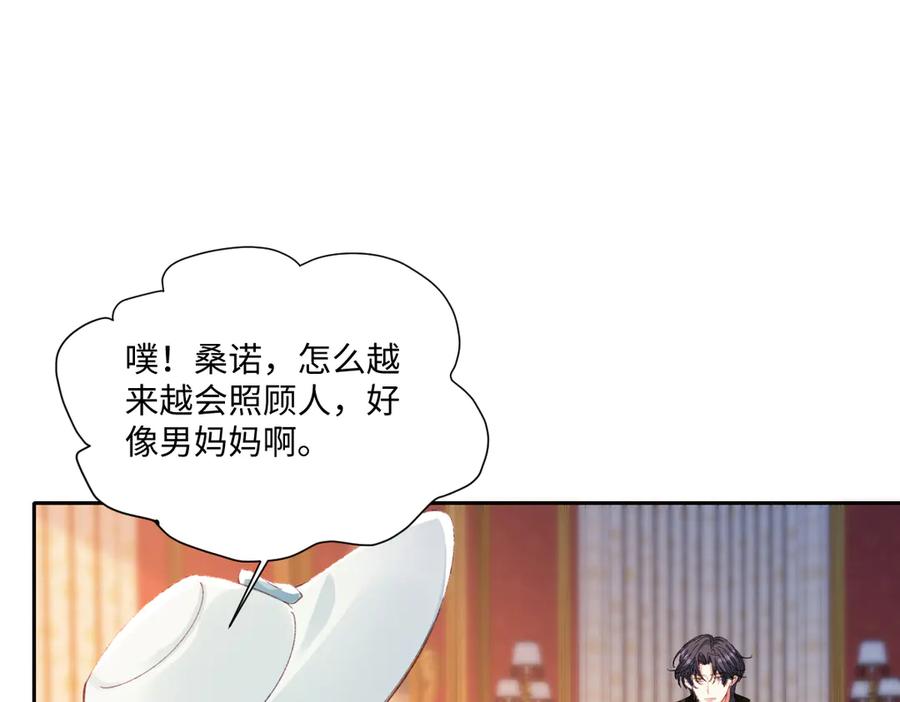 《虐文女主觉醒后》19 蜜月旅行 第101页