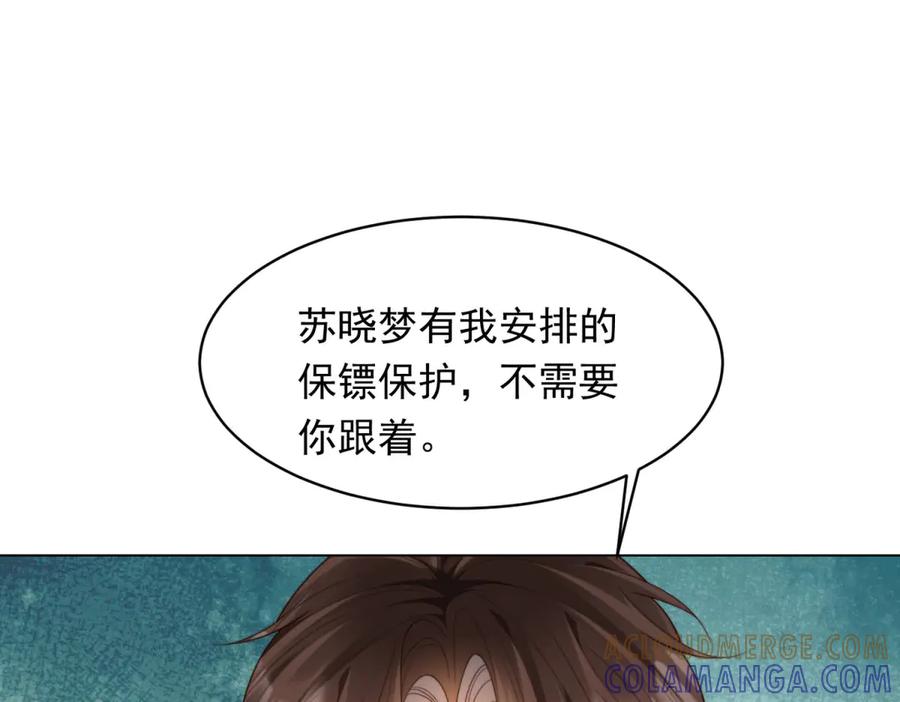 《和植物人大佬联姻》第52话 暗恋有时差 第145页