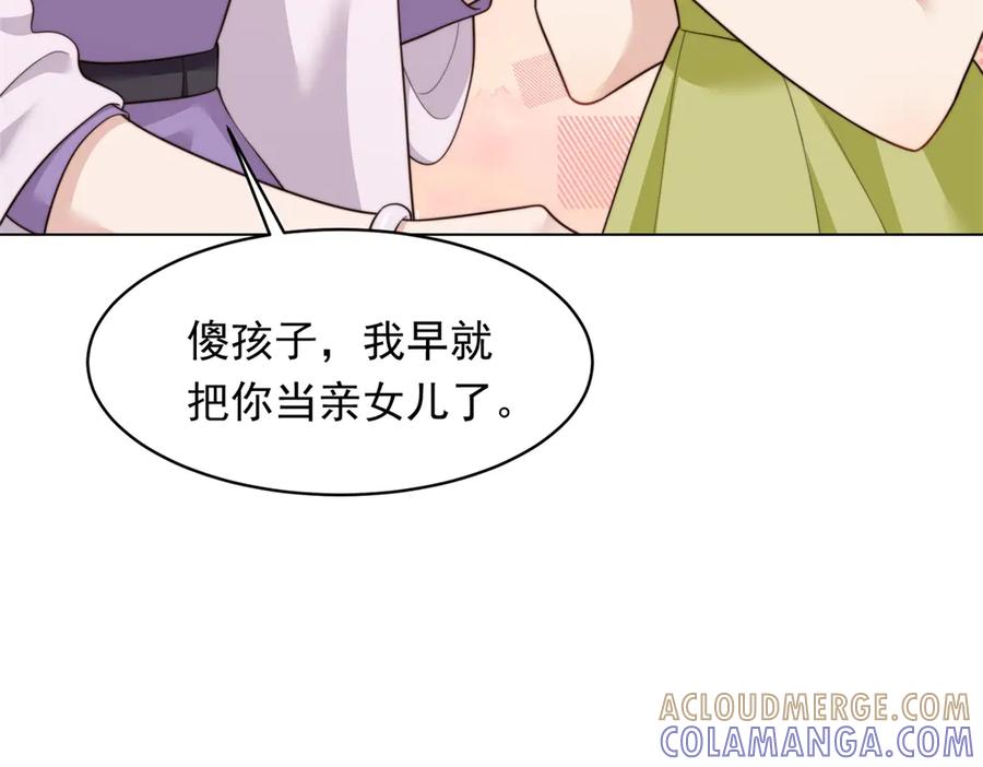 《和植物人大佬联姻》第52话 暗恋有时差 第57页