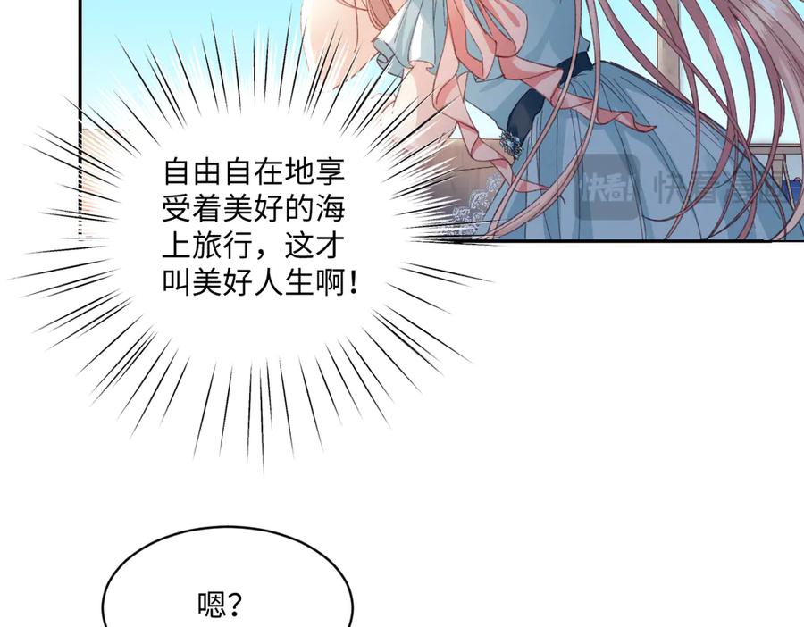 《虐文女主觉醒后》19 蜜月旅行 第93页