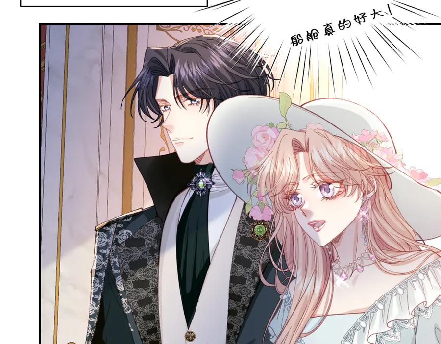 《虐文女主觉醒后》19 蜜月旅行 第85页