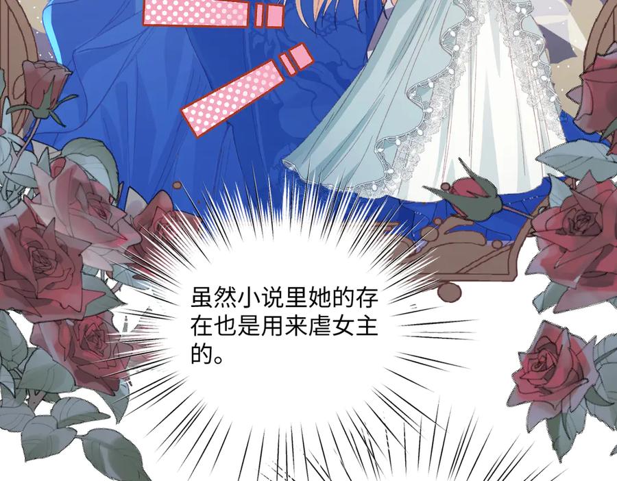 《虐文女主觉醒后》19 蜜月旅行 第57页