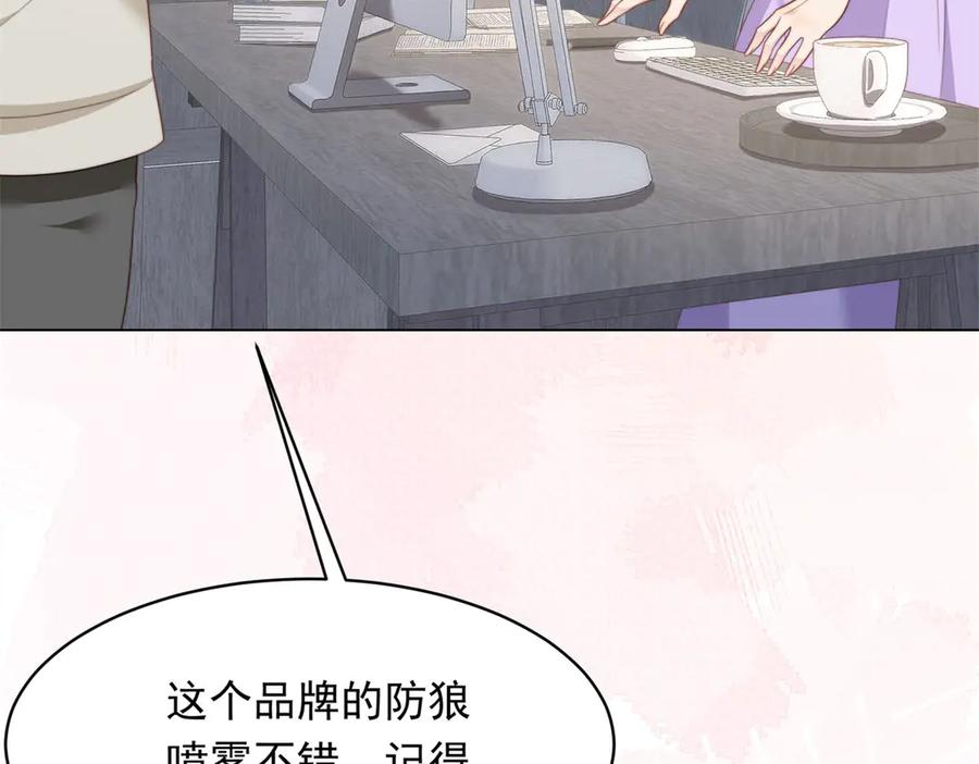 《和植物人大佬联姻》第52话 暗恋有时差 第111页