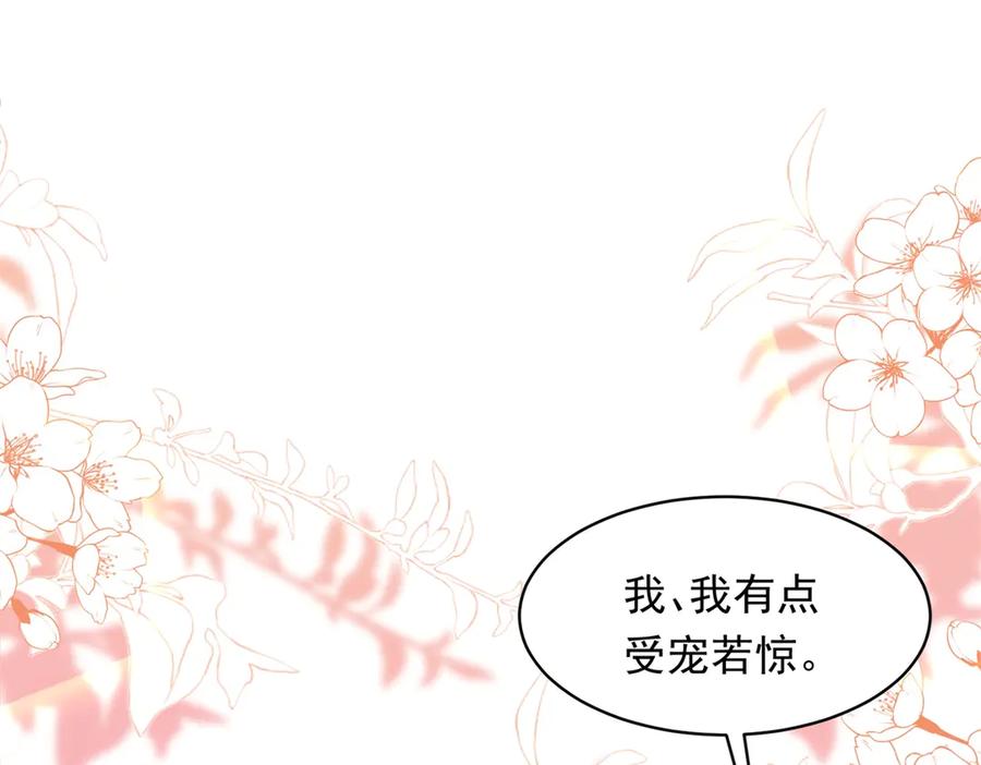 《和植物人大佬联姻》第52话 暗恋有时差 第54页