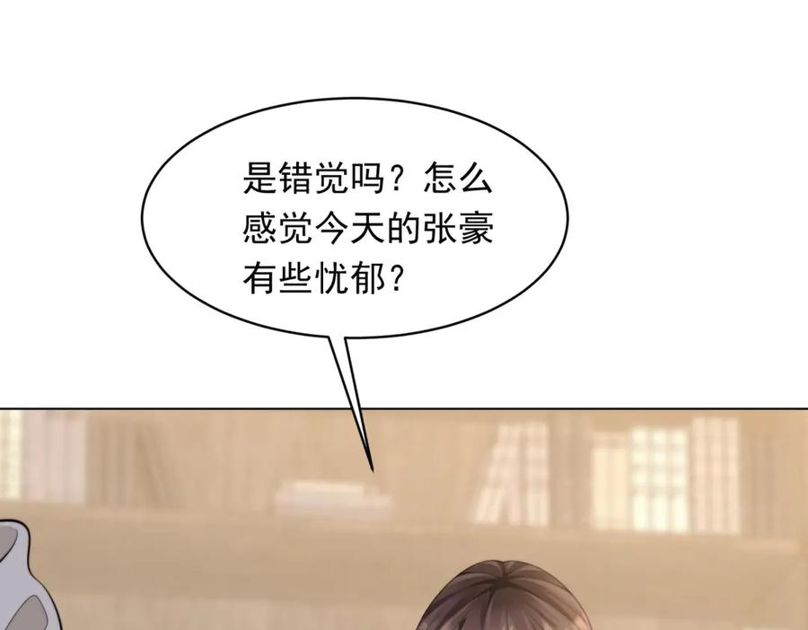 《和植物人大佬联姻》第52话 暗恋有时差 第136页