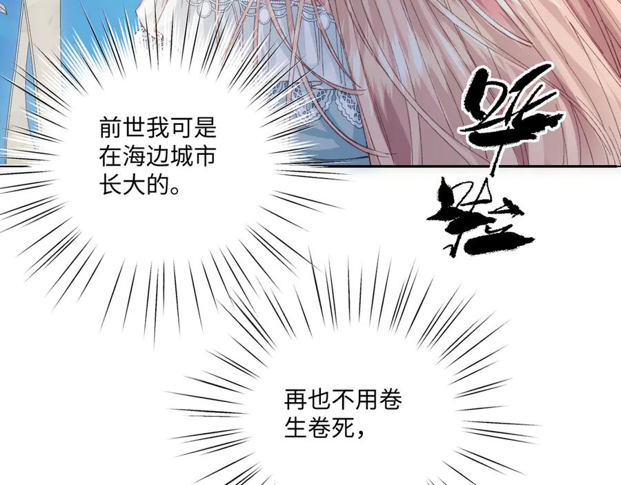 《虐文女主觉醒后》19 蜜月旅行 第91页