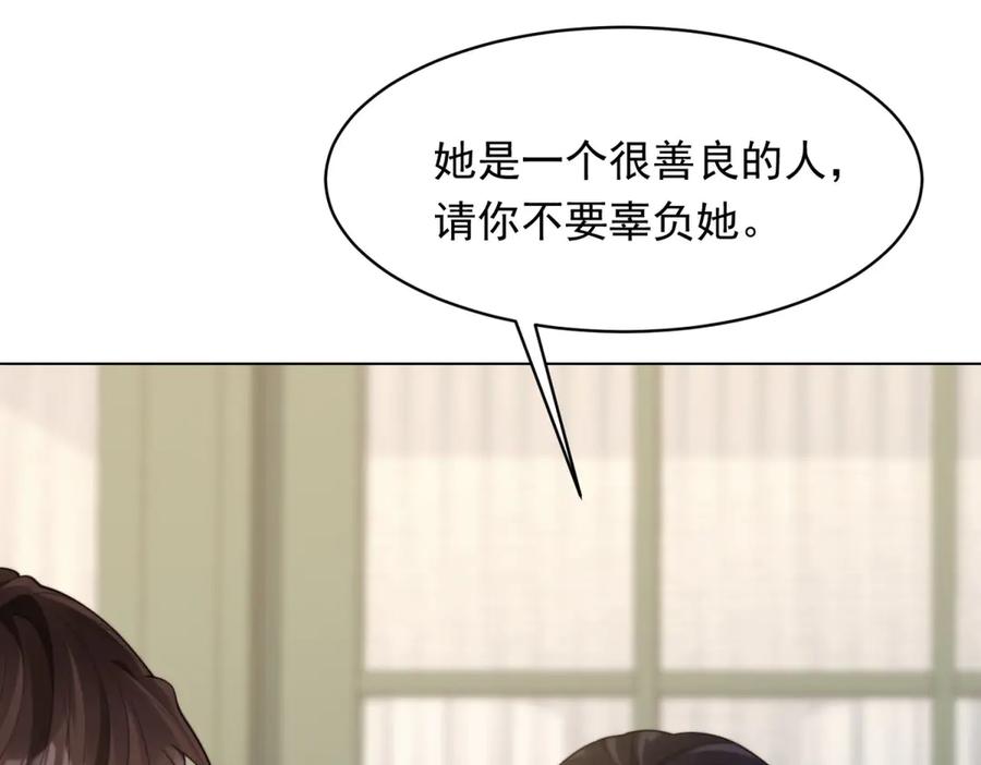 《和植物人大佬联姻》第52话 暗恋有时差 第148页