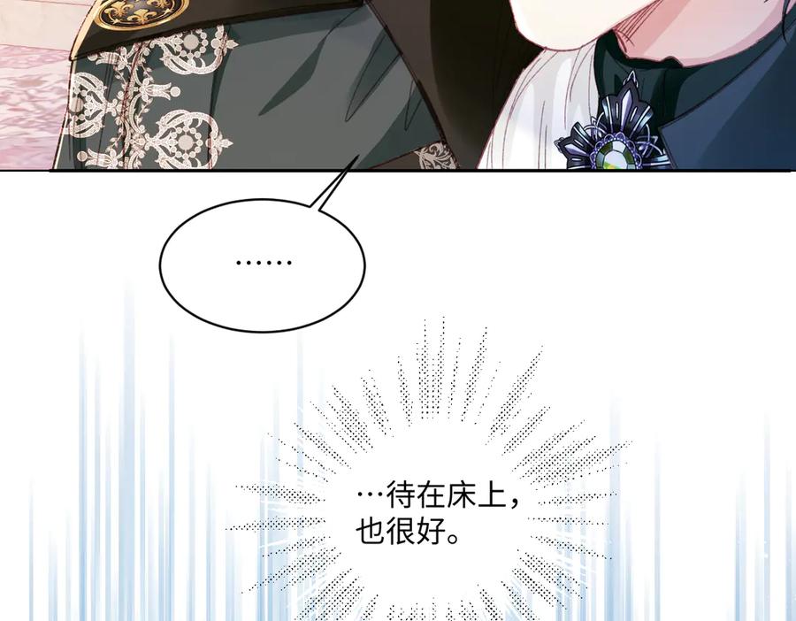 《虐文女主觉醒后》19 蜜月旅行 第111页