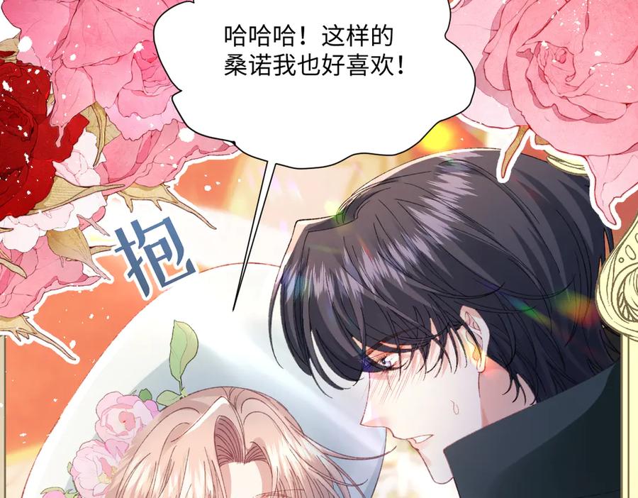 《虐文女主觉醒后》19 蜜月旅行 第105页