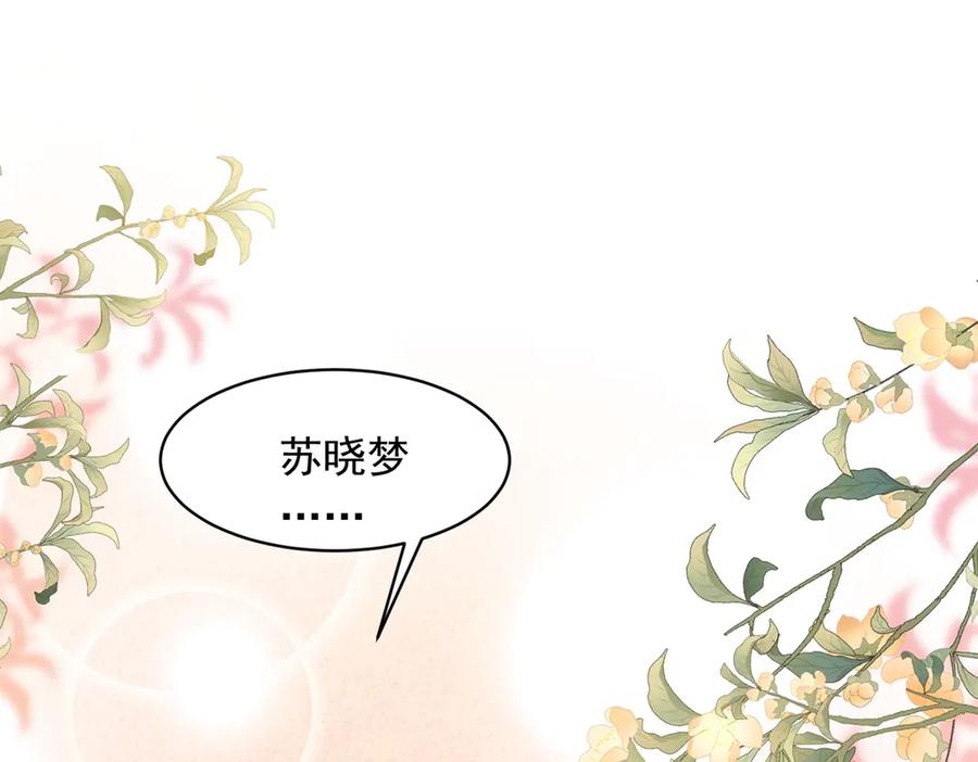 《和植物人大佬联姻》第52话 暗恋有时差 第119页